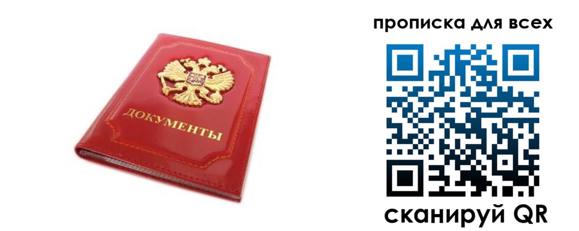 прописка регистрация в Тарко-Сале